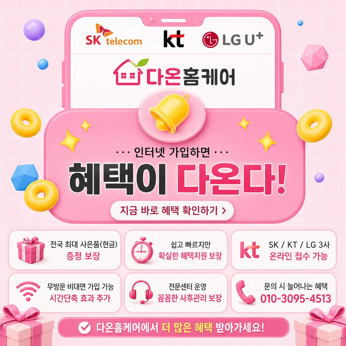 김천인터넷가입 안내 이미지