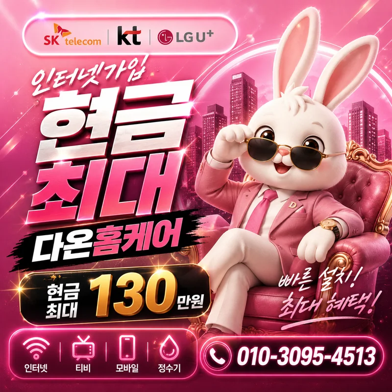 안동인터넷설치 다온홈케어